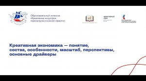 Креативная экономика — понятие, состав, особенности, масштаб, перспективы, основные драйверы