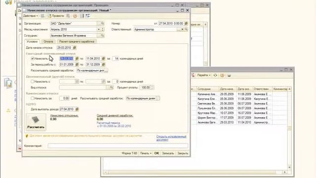 Больничный во время отпуска в 1С Зарплата и Управление Персоналом 8 (Россия) смотреть онлайн