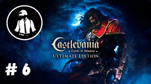 Castlevania: Lords of Shadow - Прохождение - Часть 6