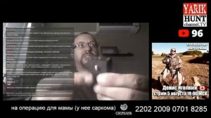 04.08.21 Стрим про охоту и другое с Ярик Андерссон