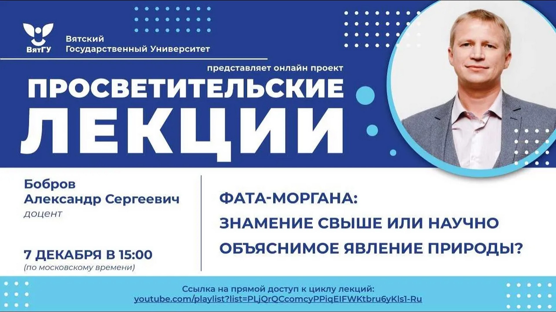 Александр Бобров «Фата-моргана - знамение свыше или научно объяснимое явление природы»