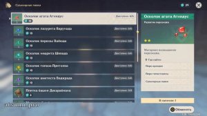 Genshin Impact - Собирательница печатей Анемо (квест)