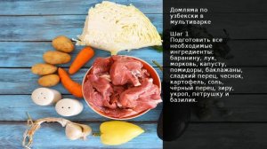 Домляма по узбекски в мультиварке . Рецепт от шеф повара Максима Григорьева