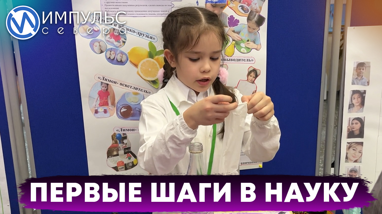 Почти 150 детей представили свои проекты на городском фестивале науки