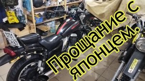 Прощание с японским мотоциклом Kawasaki Eliminator 250.