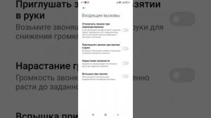 как отключить при звонке вспышку для звонка?
