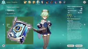 САМЫЙ БЫСТРЫЙ ГАЙД НА САХАРОЗУ [Genshin Impact]