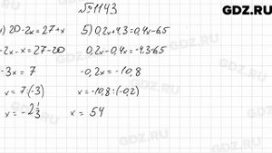 № 1143 - Математика 6 класс Мерзляк