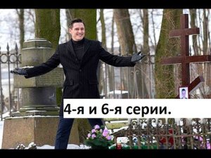 Сериал Невский 5-ый сезон Охота на архитектора 1 я и 3 я серии Анонс mp4