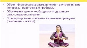 Особенности философии Древней Индии и Китая