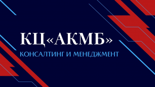 АКМБ. Отзыв об юридической услуге - Наталья и Дмитрий