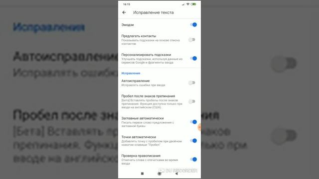 Как отключить автозамену слов на телефоне