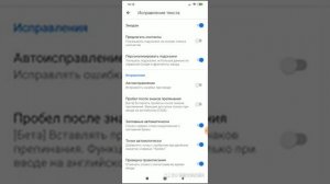 Как отключить автозамену слов на телефоне