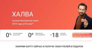 Карта рассрочки Халва.Как правильно оформить карту халва?