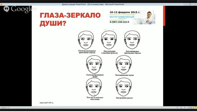 Вебинар 50 оттенков лжи / Техники НЛП / Юлия Лисицына смотреть онлайн