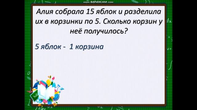 Математика. Урок 79. 2 класс смотреть онлайн