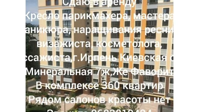 Аренда