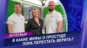 Как обойти сезонные вирусные инфекции?/ Советы врача-инфекциониста