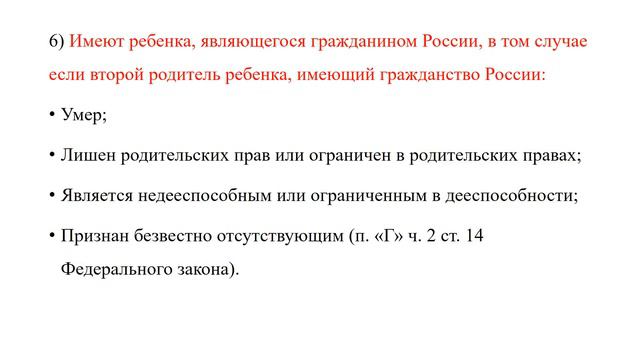 Гражданство РФ. Упрощенный порядок. УФМС