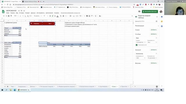 Сводные таблицы в Google таблицах Л Курьянова смотреть онлайн