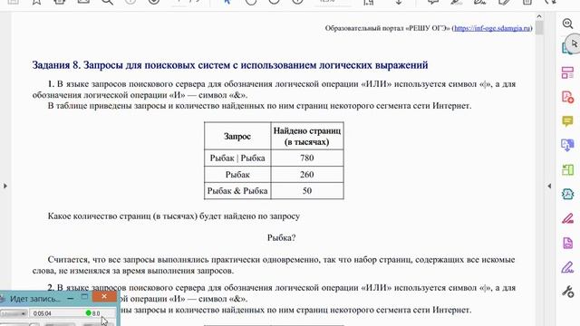 ОГЭ 8. Часть 1. Запросы для поисковых систем смотреть онлайн