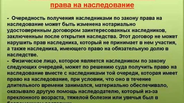 8. Изменение очередности наследования