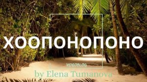 Хоопонопоно медитация для исцеления, принятия себя, очищения и прощения. ХООПОНОПОНО перед сном.