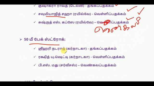 Daily Current Affairs in Tamil - 4 Sep 2019 | For All Competitive Exams | World's Best Tamil