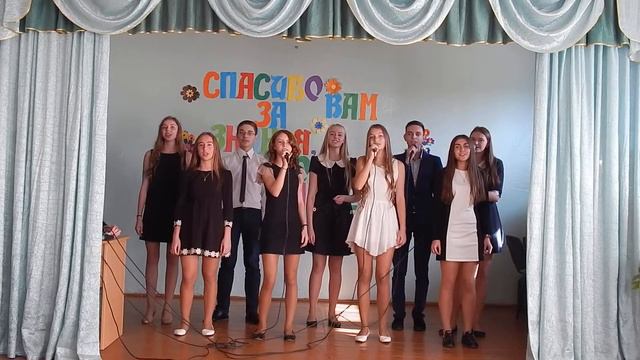 песня на День учителя "Вы наших сердец обожаемый житель" 2017 смотреть онлайн