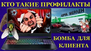 Компьютерный мастер «профилакт» и ACER NITRO 5 AN515-45. Бомба замедленного действия за ваши де