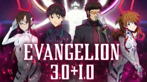 Evangelion 3.0 + 1.0 — ИСТИННЫЙ ФИНАЛ ЕВАНГЕЛИОНА