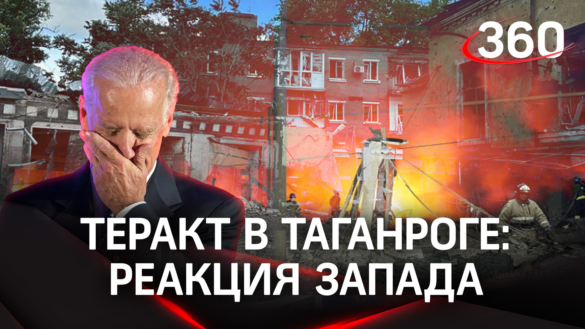 Теракт в Таганроге - США не поощрили атаку Киева. СК России завёл дело. Число раненых выросло до 16