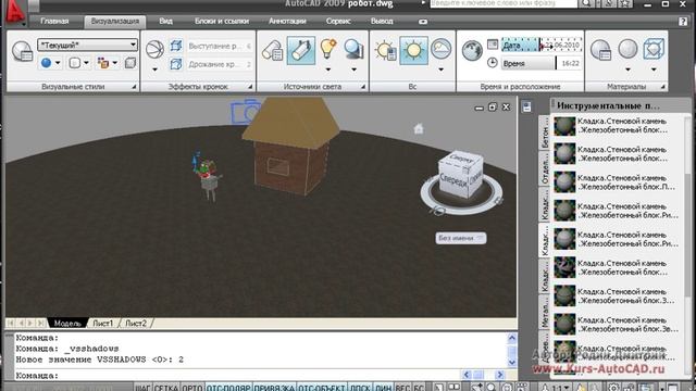 Урок 4-2: Визуализация и тонирование 3D тел в Autocad 2009 смотреть онлайн