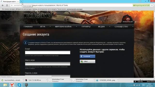Ответ как зарегистрироваться на сайте World of tanks смотреть онлайн