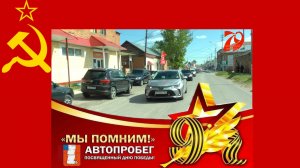 Автопробег, посвящённый Дню Победы, прошёл в Красноармейске. 2024. #автопробег #деньпобеды #9мая