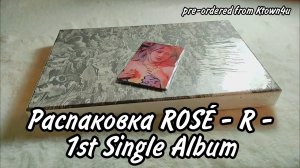 Распаковка KPOP альбома ROSÉ - R предзаказные фотокарты от Ktown4u BLACKPINK