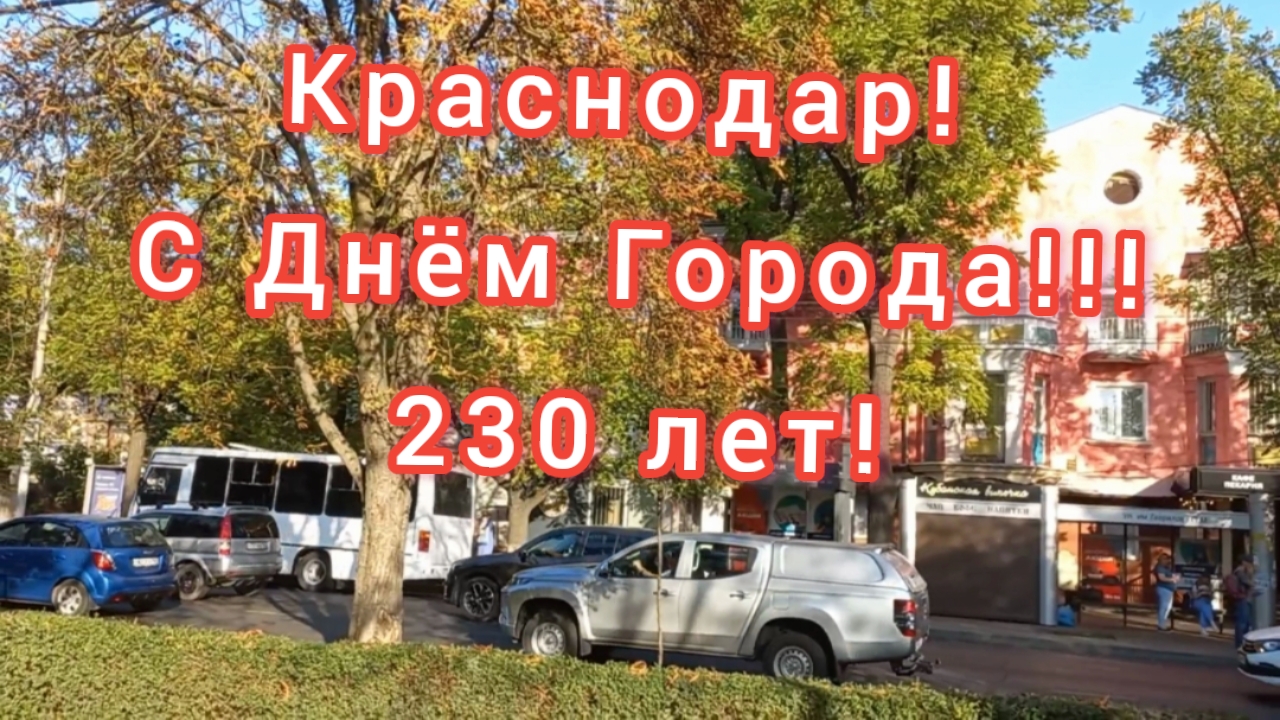 23 сентября в каком городе. Утренняя Одесса. Участковый ботаника Ставрополь.