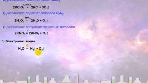 33. Кислород. Методы получения