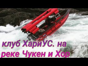 Рыбалка на реке Хор и Чукен 2
