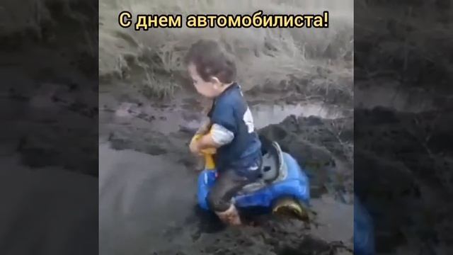 С днём автомобилиста!!! смотреть онлайн