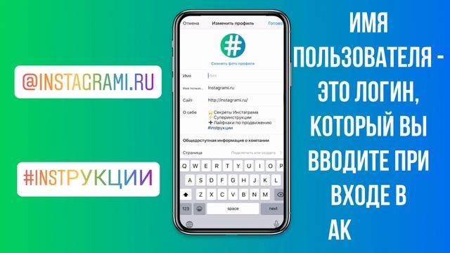Как изменить имя в Инстаграме | Поменять ник Instagram смотреть онлайн