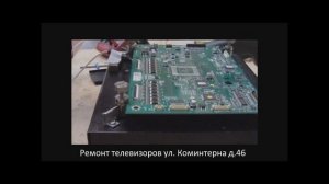 Ремонт телевизоров