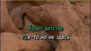 ГРУППА «СЛИВКИ»  — КУДА УХОДИТ ДЕТСТВО минус