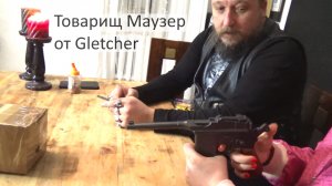 Schnellfeuer Mauser или Маузер от Глетчер