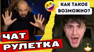 МУЖИКИ НЕ ОЖИДАЛИ 🤣 ПРАНК В ЧАТ РУЛЕТКЕ 😎 ПРИТВОРИЛСЯ НОВИЧКОМ
