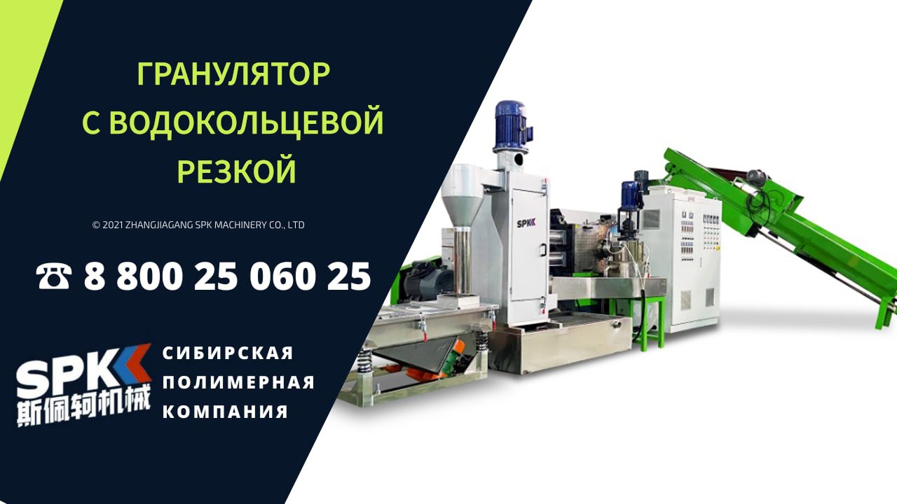 ГРАНУЛЯТОР С ВОДОКОЛЬЦЕВОЙ РЕЗКОЙ ДЛЯ РАБОТЫ НА СУХОМ И ВЛАЖНОМ СЫРЬЕ. БИЗНЕС С НУЛЯ.