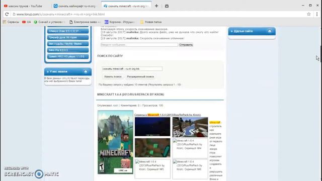 как установить майнкрафт Rumorg смотреть онлайн