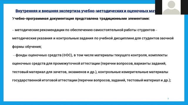 3 Применение цифровых технологий для экспертизы учебно методических и оценочных материалов смотреть онлайн
