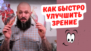 Как быстро самостоятельно улучшить зрение на две единицы