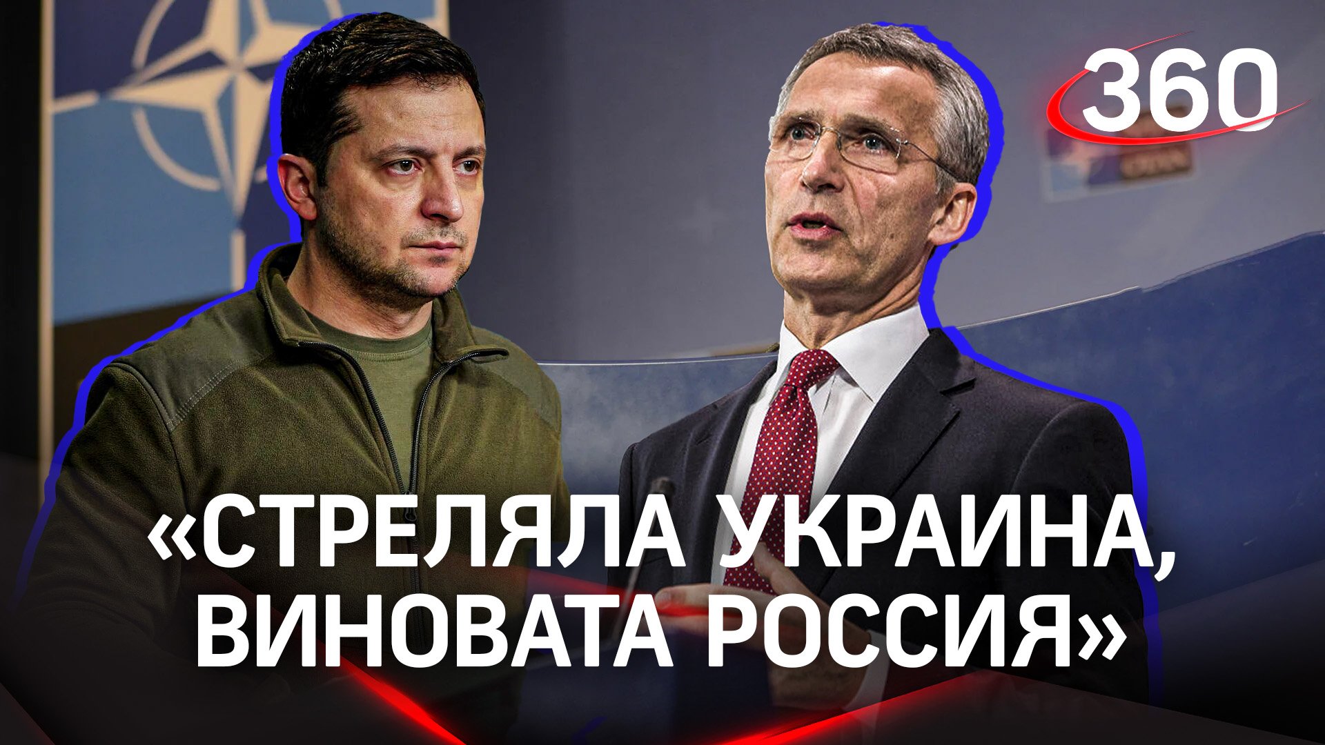 «Стреляла Украина, виновата Россия». США и НАТО оправдывают Киев за ракетный удар по Польше